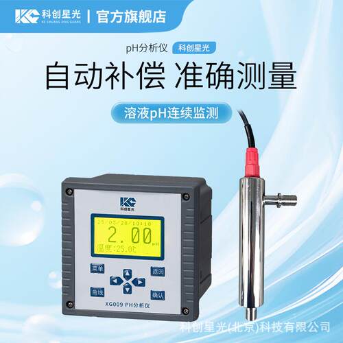 PH分析仪XG009高智能型水质在线工业循环冷却水及锅炉