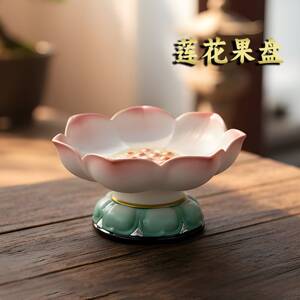 陶瓷莲花果盘供盘高脚盘供佛盘供碟茶点点心盘托盘家用上供贡盘