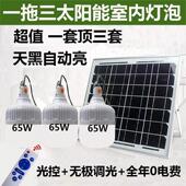 太阳能家用一拖三灯泡室内房间照明灯农村一拖二楼道客厅灯自动