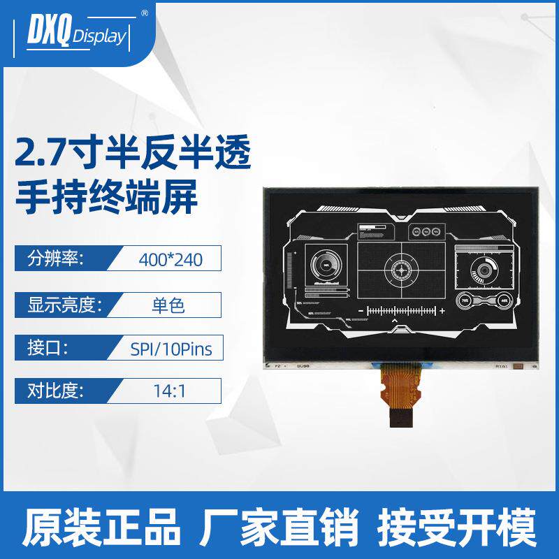 夏普2.7寸400*240单色LCD显示屏适用手持终端LS027B7DH01液晶屏