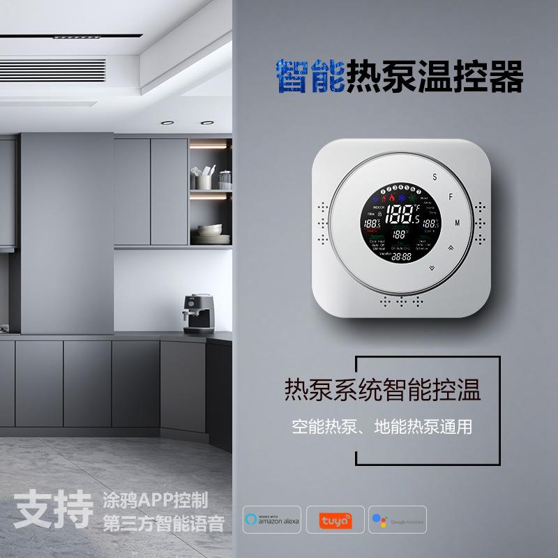 美规家用地源热泵控制器地暖面板24V涂鸦WiFi数显空调智能温控器