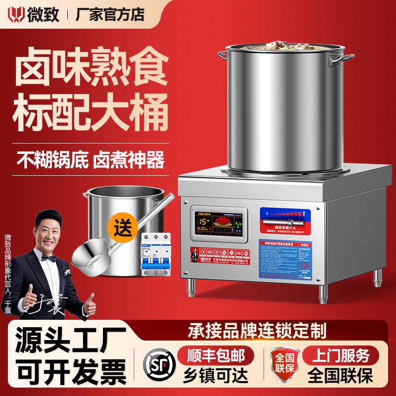 微致商用电磁炉8000W大功率电磁炉平面卤菜熬汤炉15kw卤肉低汤炉