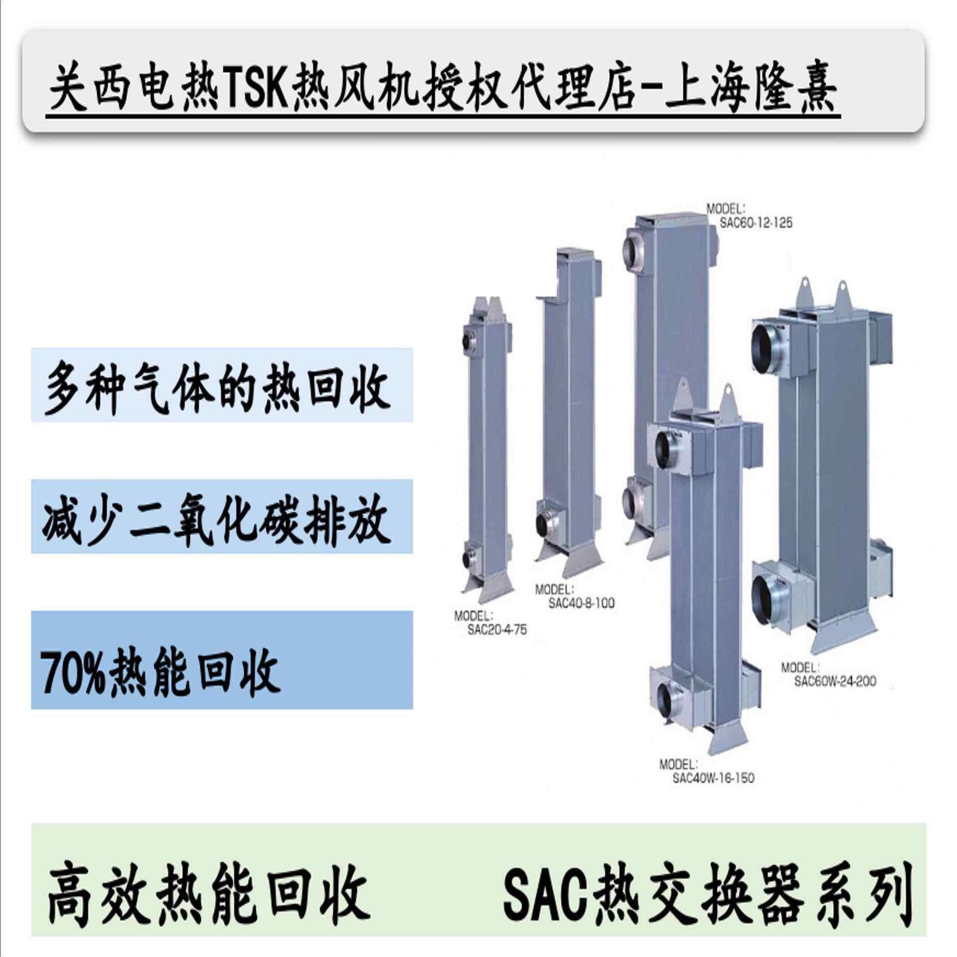 TSK热风机 关西电热 竹纲 授权 热交换器 热能回收 NSAS40