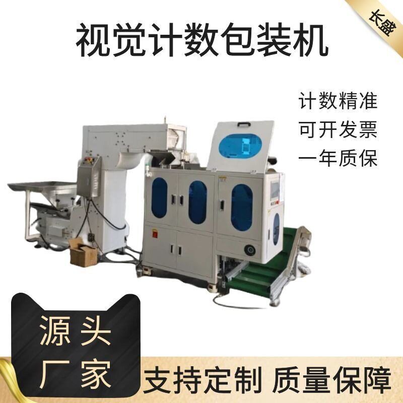 低落差视觉计数包装机 缓冲橡胶垫点数包装机 螺丝计数包装机械