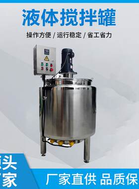 新款液体搅拌机加热搅拌罐不锈钢气动真空均质乳化锅YX变频电加热