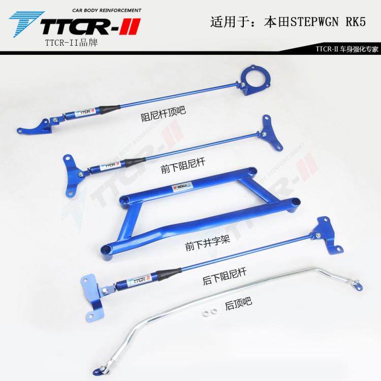 适用步威STEPWGNRK5RP3RP5奥德赛艾力绅阻尼杆平衡杆顶吧改装