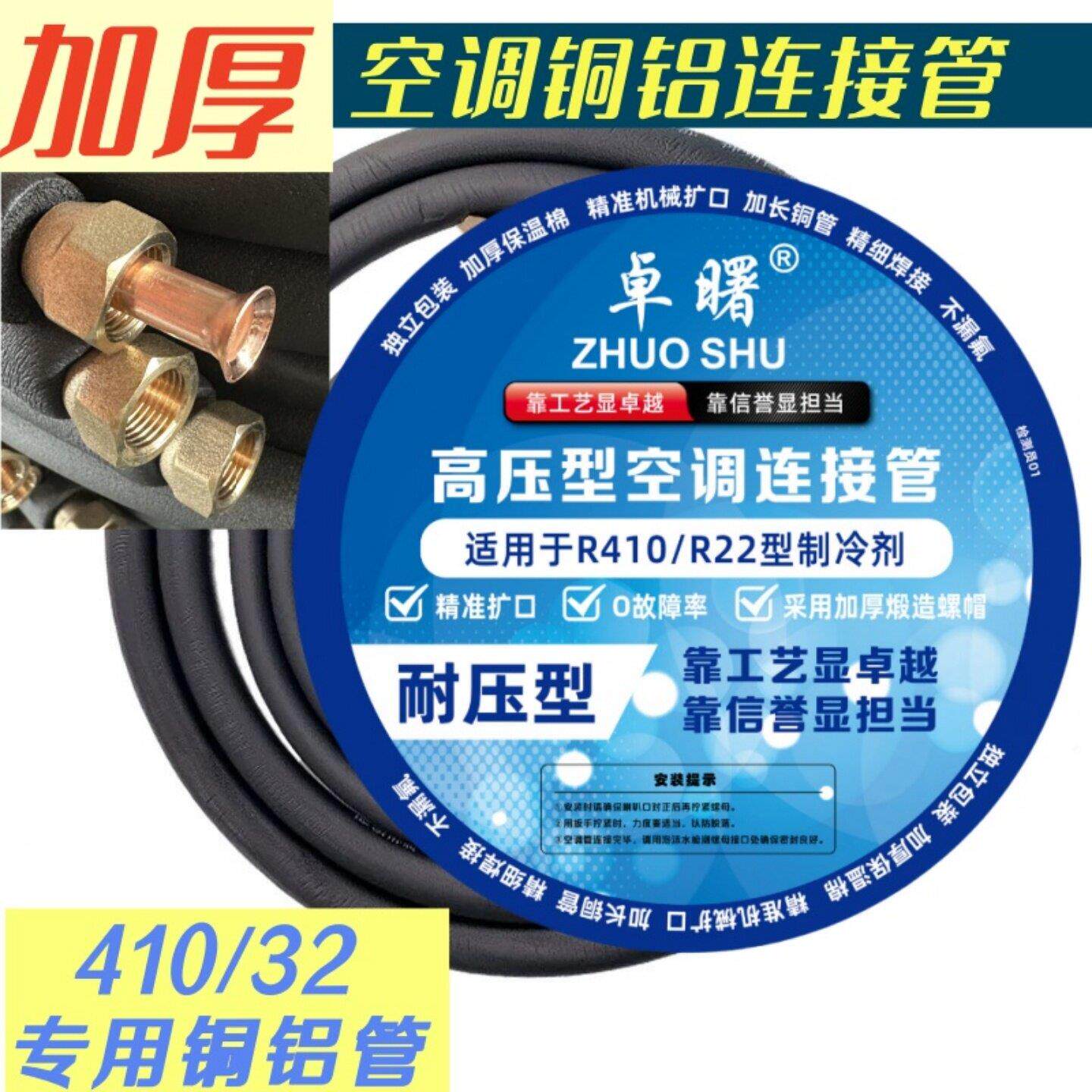 卓曙空调铝管加厚铝管连接管3米成品加长空调铜管410/32通用