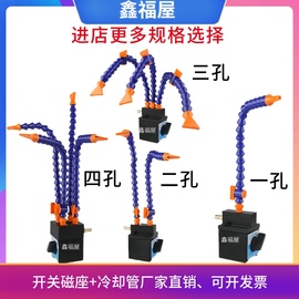 开关磁座冷却管火花机磁性喷油表座电脉冲强力喷带开关塑料吹气管