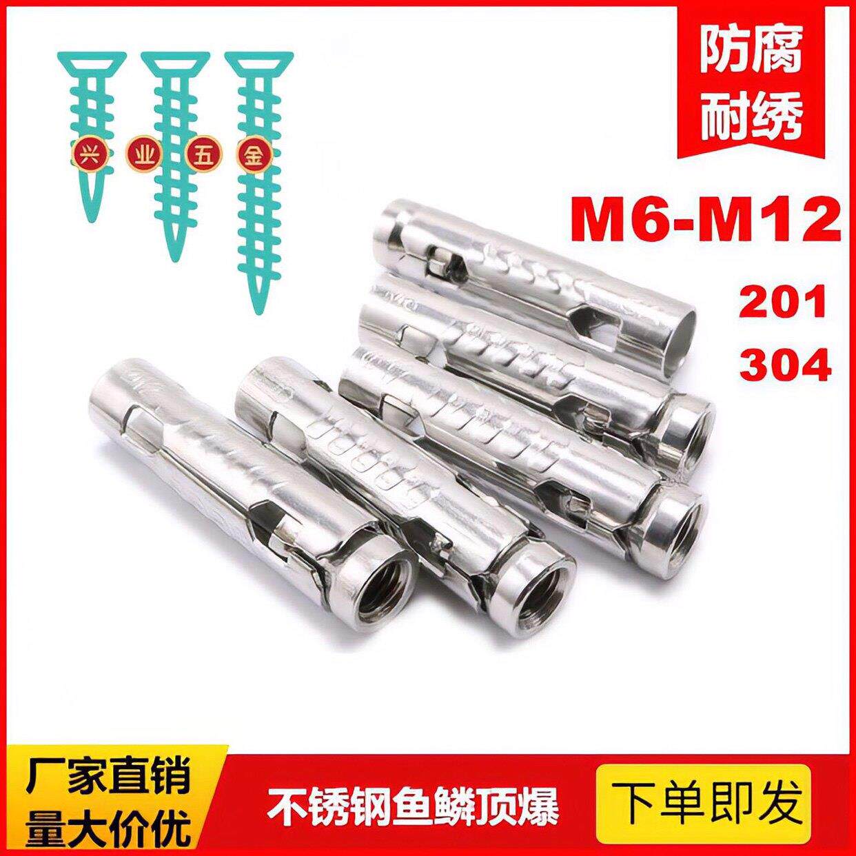 304三片式鱼鳞管悬吊式天花板内膨胀螺丝201蓬胀管螺栓M6M8M10M12