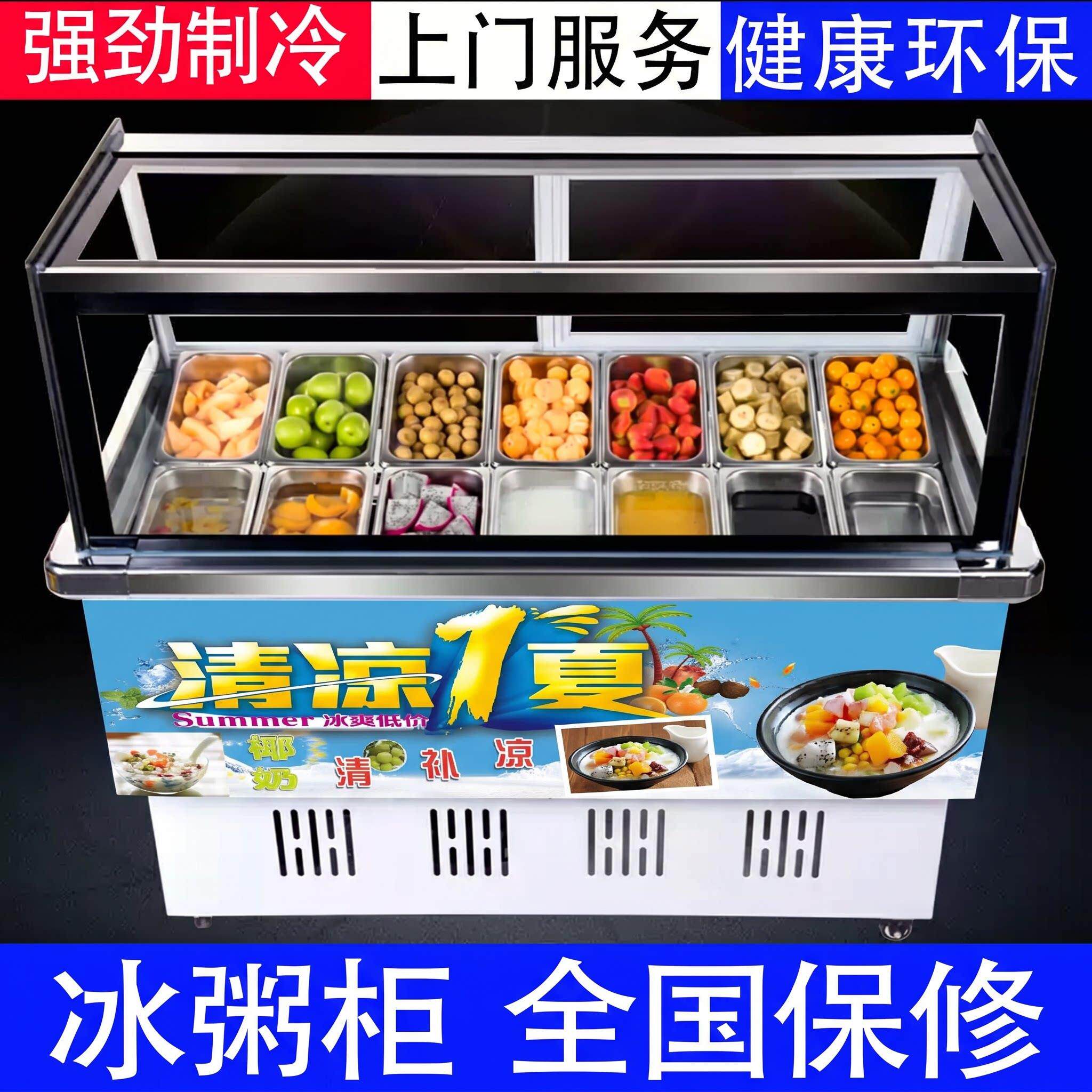 商用直角柜四果汤清补凉水果捞玫瑰冰粉冷藏展示柜保鲜冰柜冰粥机