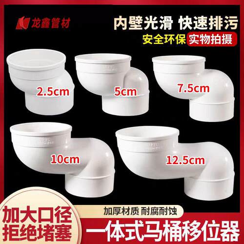 PVC马桶移位器新型 一体式110扁管 万能坐便蹲便厕所专用5/10公分