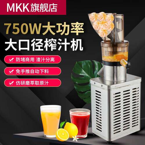 麦可酷大口径榨汁机生姜蔬菜渣汁分离全自动原汁机果汁机