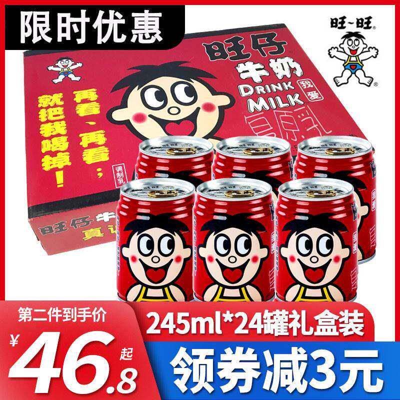 新日期【快递】旺仔牛奶245ml*24罐装12铁罐整箱特价125ml*36盒