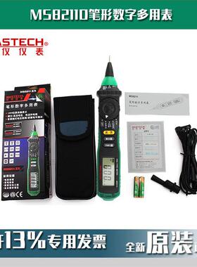 MASTECH华仪MS8211D笔形数字多用表全自动便携防烧笔式万用表