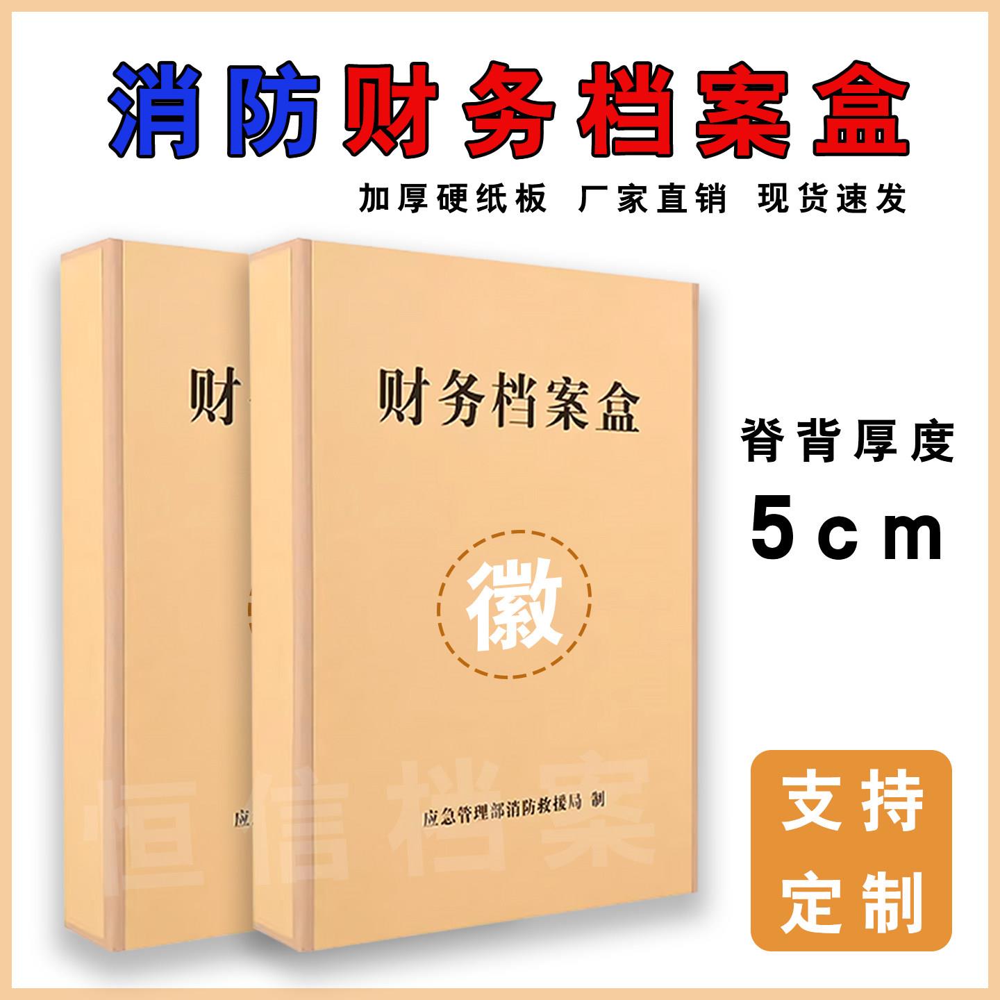 新消防财务档案盒加厚硬纸板A4磁吸文件资料收纳盒财务专用盒定制