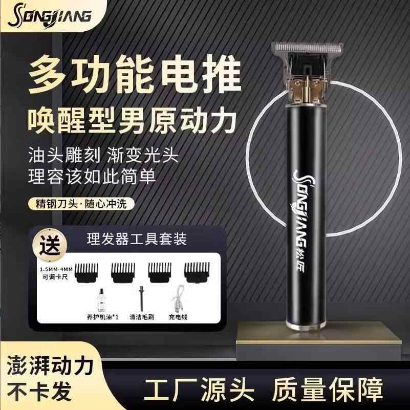 松匠正品剃须刀多功能剃须理发器专业电推剪电动高级迷你推子套装