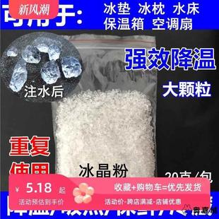 硝石制冰冰晶粉空调扇制冷宿舍降温神器冷风机冰枕凝胶保鲜冰盒