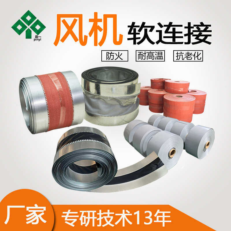 耐高温防火软接 新风PVC空调风机软连接易安装共板排烟风管软接头,基础建材,风管,淘宝优惠券,粉丝福利购,淘宝优惠卷