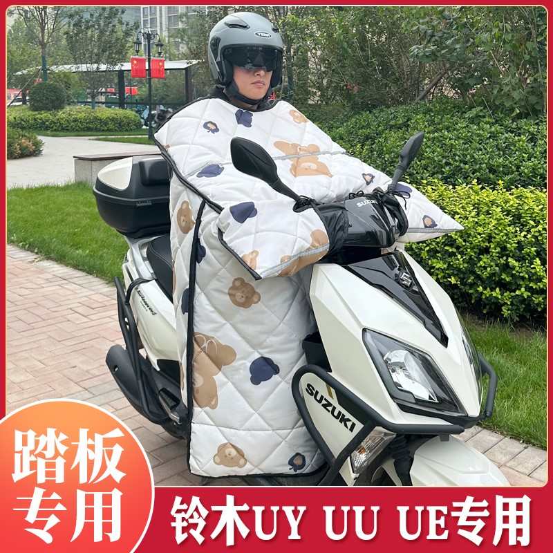 适用 铃木踏板UU瑞梦UY丽梦UE125摩托车加绒挡风被冬季专用加大宽