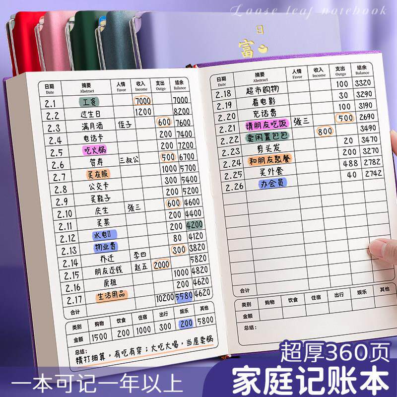 记账本手账明细账家用记账本子家庭生活日常开 支理财高颜值人情