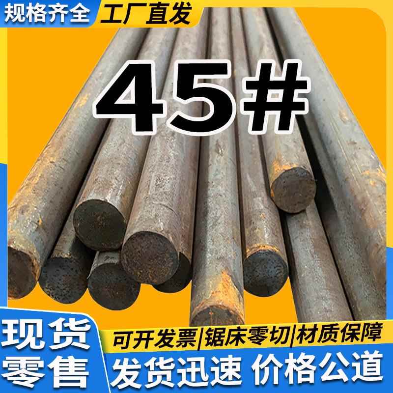 45号圆钢 45#实心圆棒模具钢材 直径430 20 95 450 70 85mm