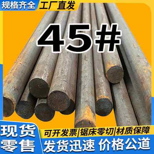 45号圆钢 45#实心圆棒模具钢材 直径430 20 95 450 70 85mm