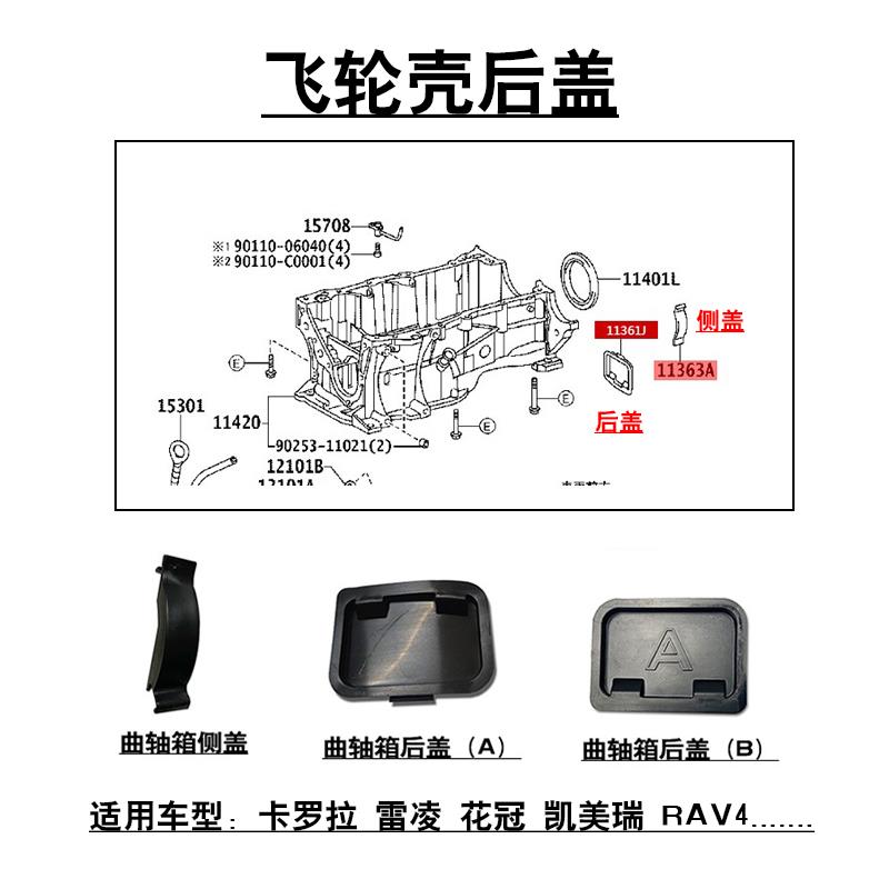 适用于凯美瑞花冠逸致卡罗拉雷汉兰达RAV4飞轮盖曲轴箱侧盖后盖