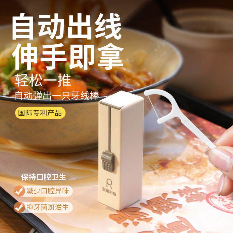 牙线 线盒自动弹出家用个性创意牙签盒筒轻奢随身可携式迷你盒子