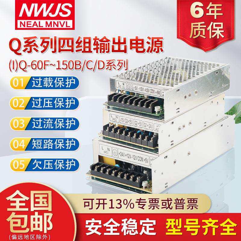 明伟广州数控GSK 980 PB2行动电源PB2四路开 关电源Q-75D 5V24V±