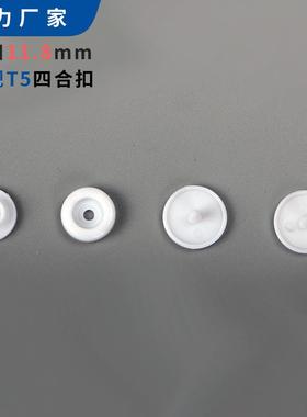 T5黑白色树脂四合扣 哈衣按扣连体衣12mm塑料四合扣雨衣子母暗扣
