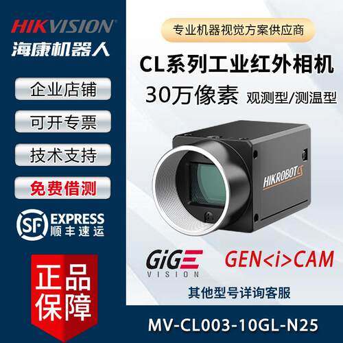 工业红外相机 MV-CL003-GL-N25 网口 观测 测温 热成像