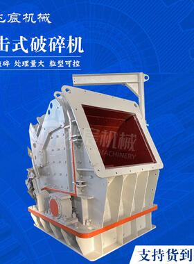 大型矿用反击式破碎机 大口径矿石整形制砂设备  耐磨欧版反击破