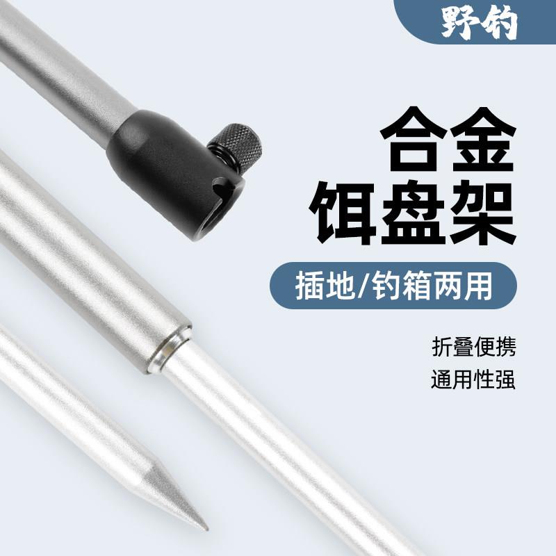 新款便携拉饵盘支架地插饵料盆架杆多功能炮台支架钓鱼装备
