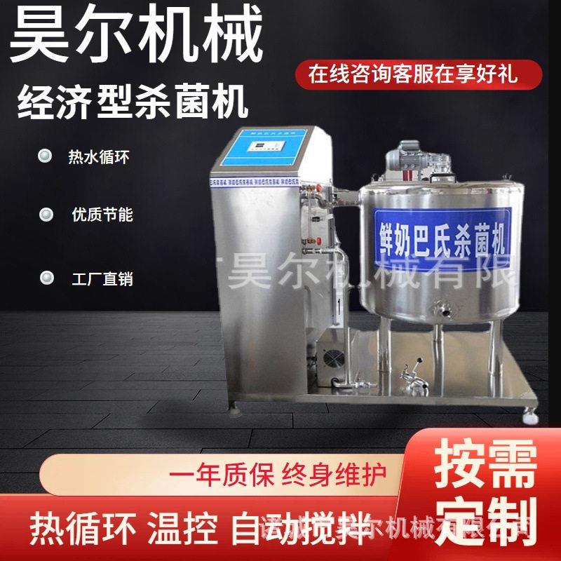 乳品机械价格巴氏牛奶加工设备鲜奶巴氏杀菌机酸奶巴氏杀菌机