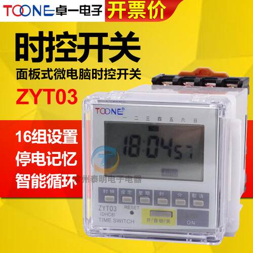 卓一ZYT03面板循环电源电子时间定时器微电脑时控开关控制器220V