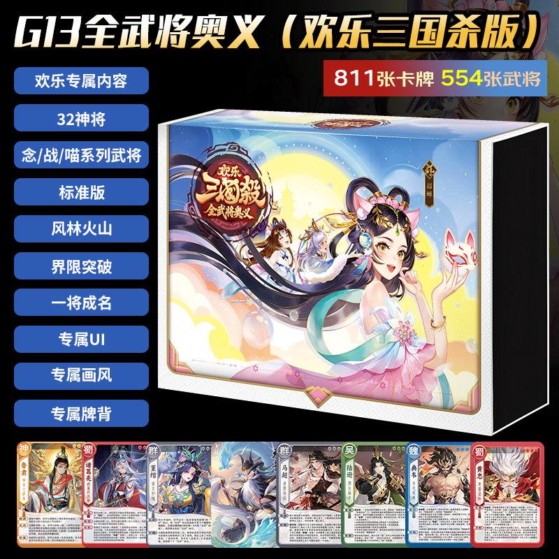 32神2026三国杀全武将奥义欢乐版战武将念武将喵武将全套桌游卡牌