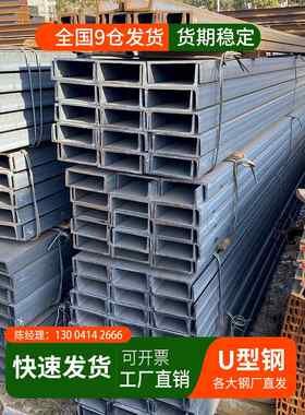 槽钢U型钢10号12镀锌8#5#槽钢型材国标c型U型钢材钢结构阁楼搭建
