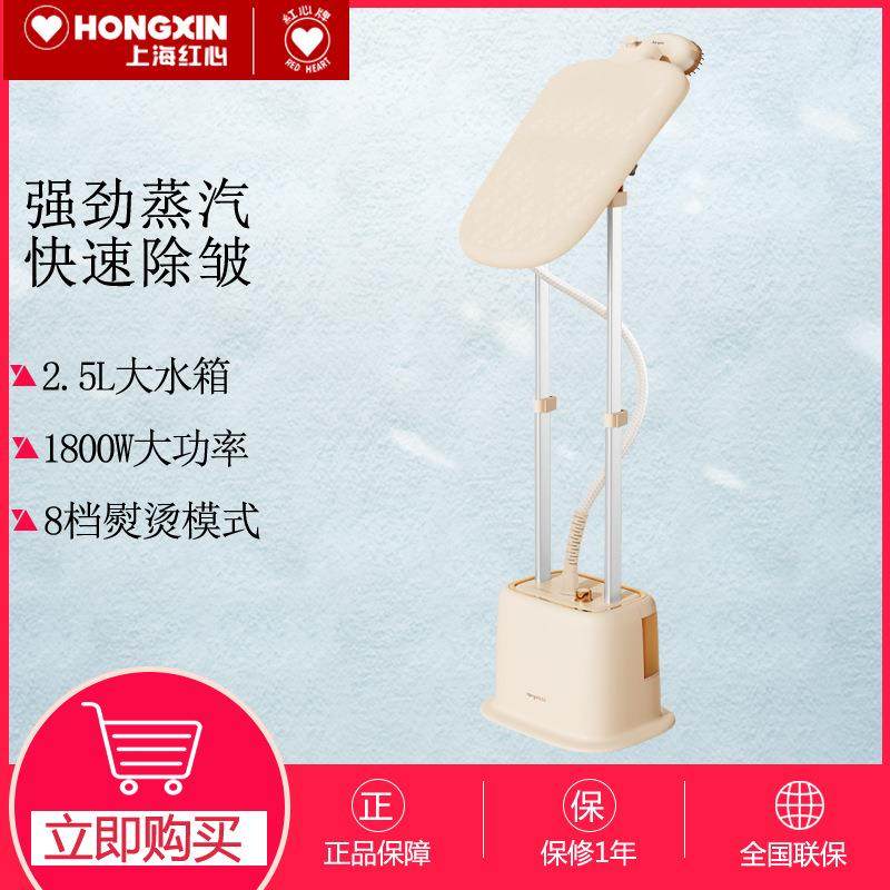 红心挂烫机YSH-2801双杆家用蒸汽电熨斗熨烫机手持立式烫衣1