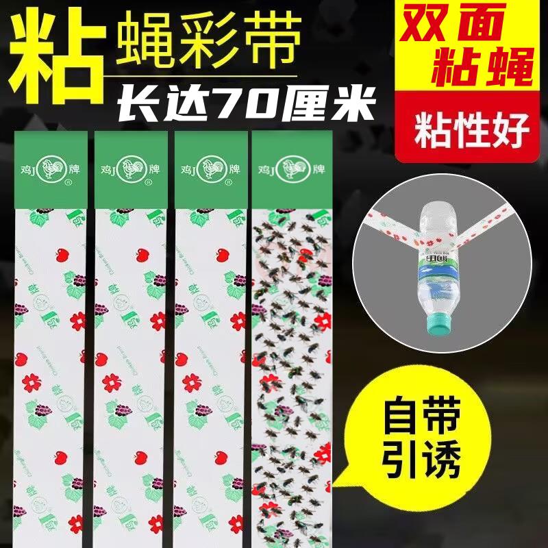 粘蝇纸彩带家用强力一扫光灭苍蝇蚊虫神器餐饮养殖场可悬挂诱捕条