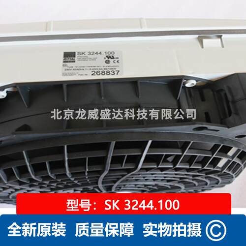 RITTAL 威图 风扇 SK 3244.100 散热风机 工业风扇 售后保障 230V