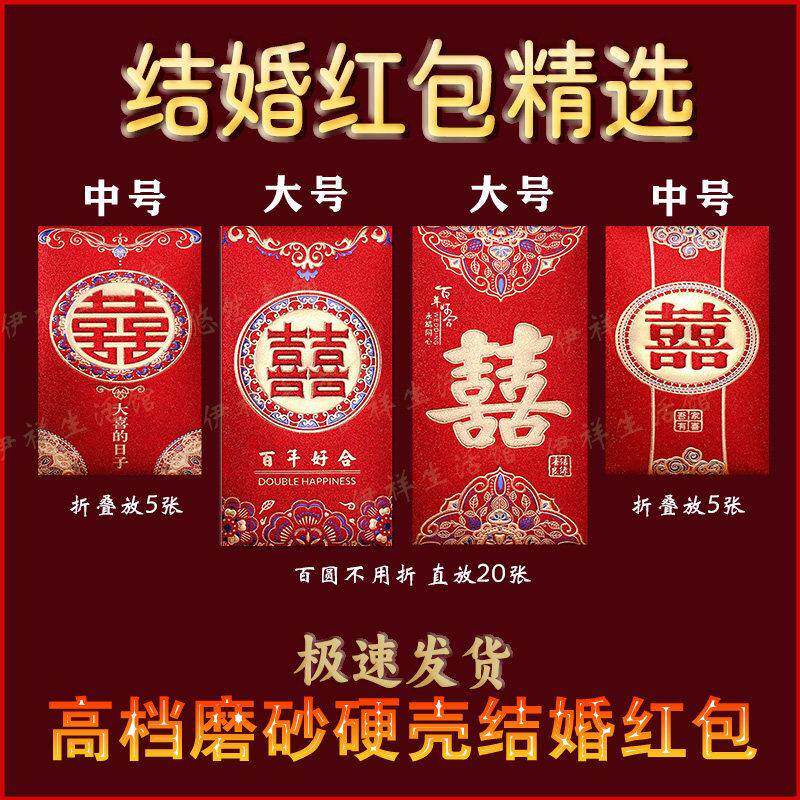 红包结婚专用磨砂大中小接亲回礼生日利是封随礼随份子硬壳通用邮