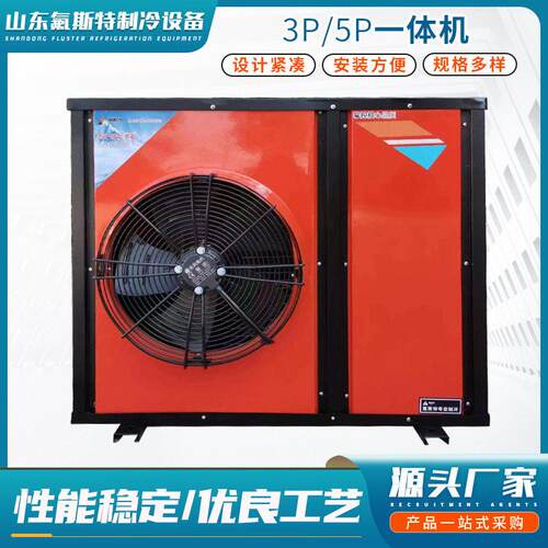 制冷机组3P5P一体机冷库制冷机组小型全套设备全封闭冷冻冷藏一体