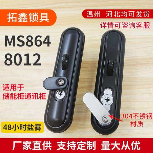 MS864平面锁 MS8012锁 通讯柜锁配电箱储能柜锁工业电柜门锁机柜