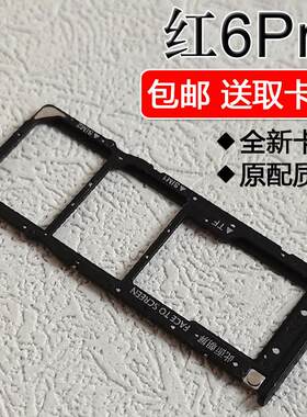 适用小米红米6Pro 卡托卡槽 Redmi 6Pro 手机SIM插卡座卡拖卡架子