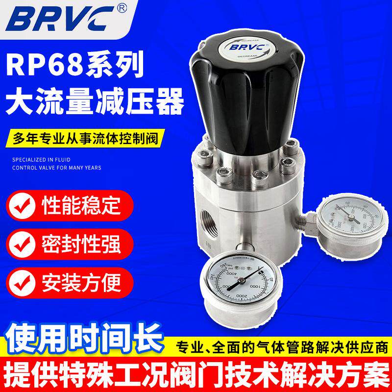 RP68系列316L不锈钢高压大流量减压器双压力表单级活塞式减压阀