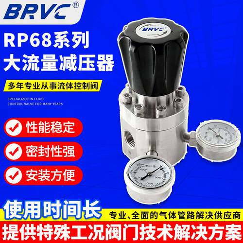 RP68系列316L不锈钢高压大流量减压器双压力表单级活塞式减压阀