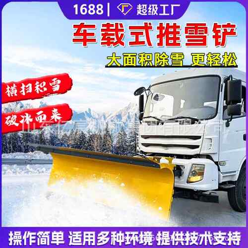 车载式除雪铲市政高速道路除雪清雪洒水车装载机改机载扫雪推雪铲