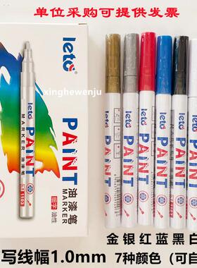 乐途LT-1103油漆笔细头笔白色1.0mm工业补漆笔记号笔高光笔涂鸦笔