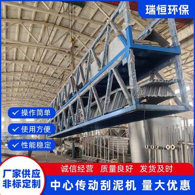 中心传动刮泥机二沉淀刮泥机浓缩机垂架式刮吸泥机污水设备厂家