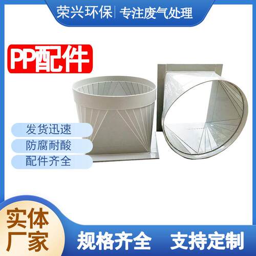 广东东莞PP方变圆 圆转方风机管道变径 管配件非标加工PP天方地圆